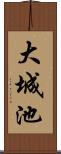 大城池 Scroll