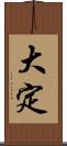 大定 Scroll