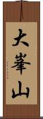 大峯山 Scroll