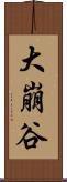 大崩谷 Scroll