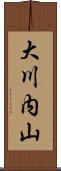 大川内山 Scroll