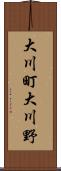 大川町大川野 Scroll