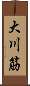 大川筋 Scroll
