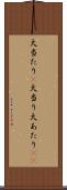 大当たり(P) Scroll