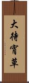 大待宵草 Scroll