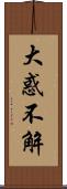 大惑不解 Scroll