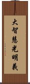 大智慧光明義 Scroll