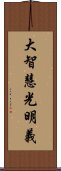 大智慧光明義 Scroll