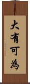 大有可為 Scroll