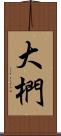大椚 Scroll