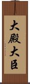 大殿 Scroll