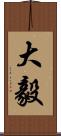 大毅 Scroll
