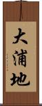 大浦地 Scroll