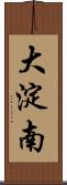 大淀南 Scroll