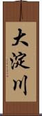 大淀川 Scroll