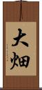 大畑 Scroll