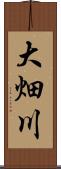 大畑川 Scroll