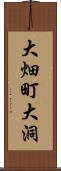 大畑町大洞 Scroll
