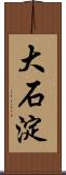大石淀 Scroll