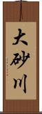 大砂川 Scroll