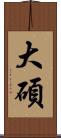 大碩 Scroll