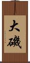 大磯 Scroll