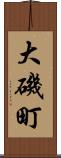 大磯町 Scroll