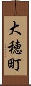 大穂町 Scroll