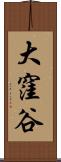 大窪谷 Scroll