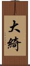 大綺 Scroll
