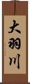 大羽川 Scroll