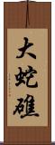 大蛇礁 Scroll