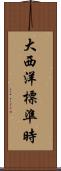大西洋標準時 Scroll