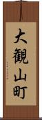 大観山町 Scroll