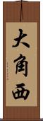 大角西 Scroll