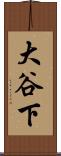大谷下 Scroll