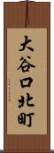 大谷口北町 Scroll