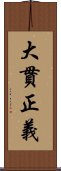 大貫正義 Scroll