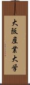 大阪産業大学 Scroll