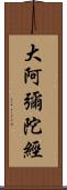 大阿彌陀經 Scroll