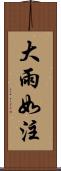 大雨如注 Scroll