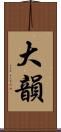大韻 Scroll