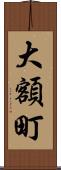 大額町 Scroll