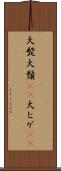 大髭 Scroll