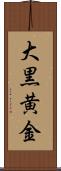 大黒黄金 Scroll