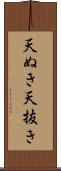 天ぬき Scroll