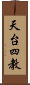 天台四教 Scroll