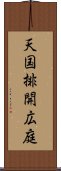 天国排開広庭 Scroll