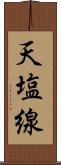 天塩線 Scroll