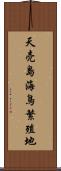 天売島海鳥繁殖地 Scroll
